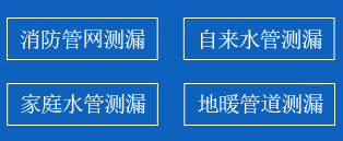 桓台县暗管漏水检测