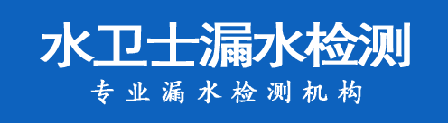 桓台县暗管漏水检测